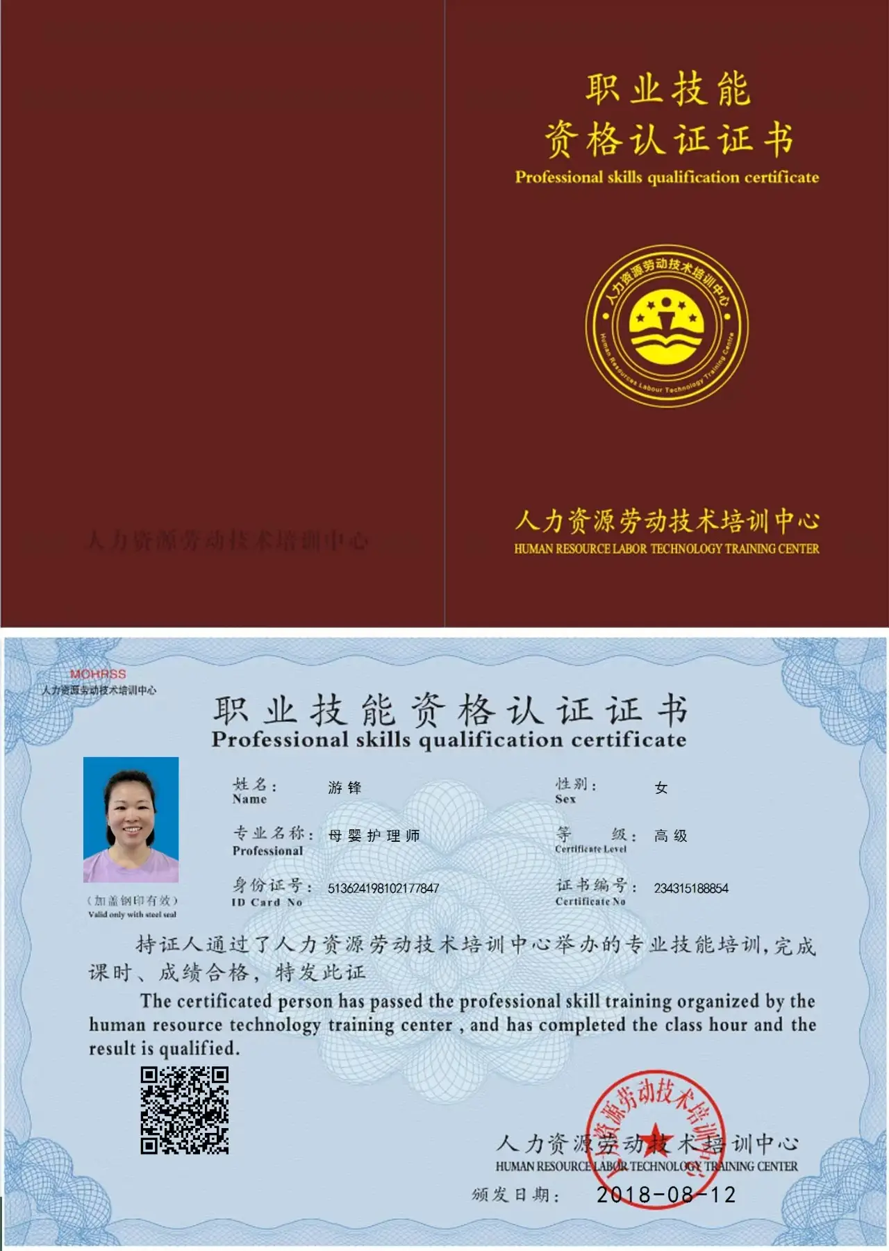 高级母婴护理师证