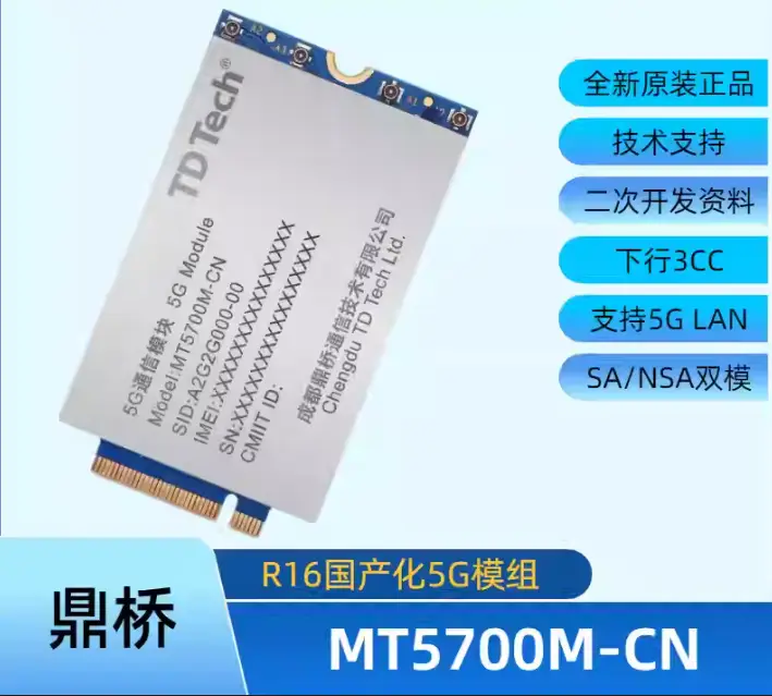 鼎桥MT5700M-CN固件