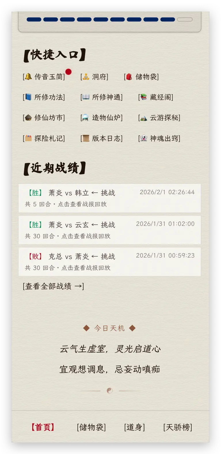 游戏主界面下方