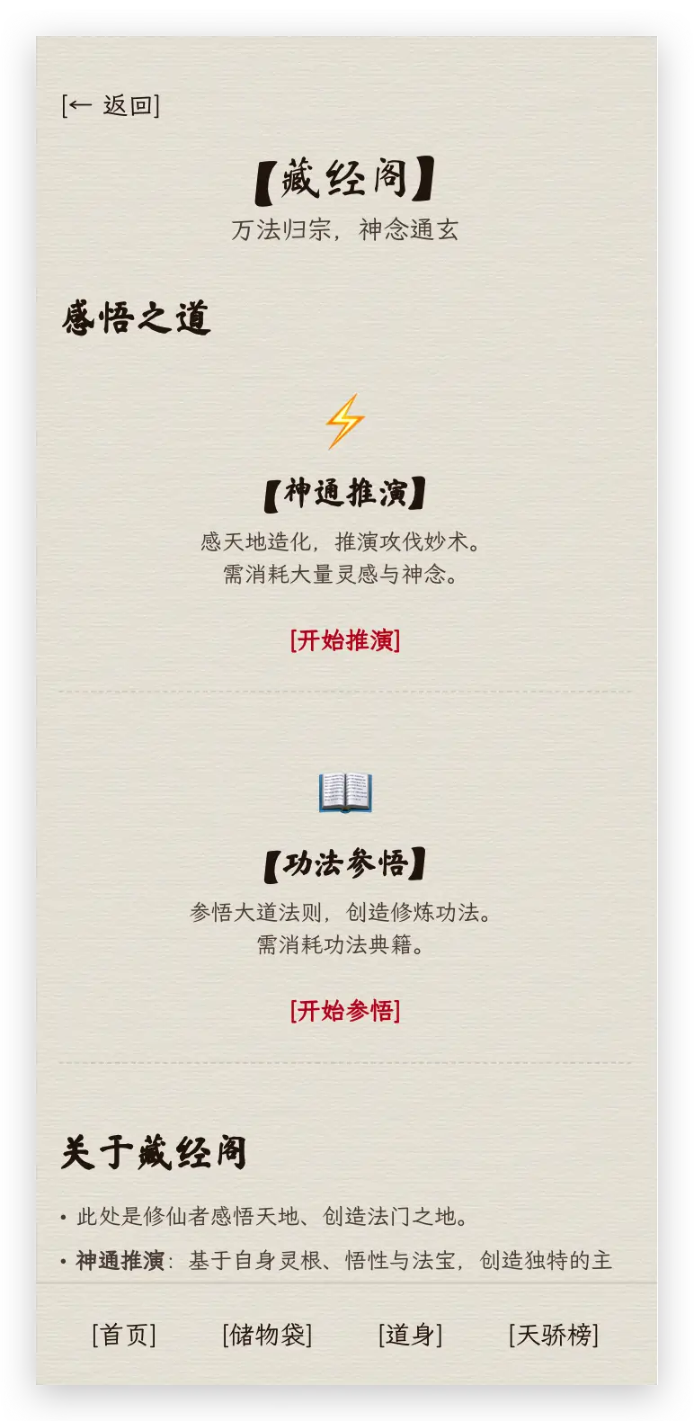 藏经阁 创造功法、神通